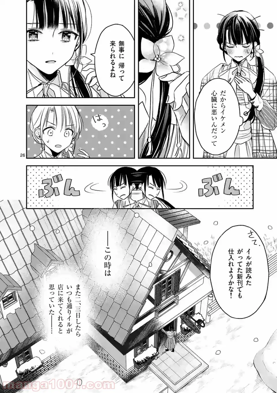 異世界に救世主として喚ばれましたが、アラサーには無理なので、ひっそりブックカフェ始めました。 第6.2話 - Trang 14
