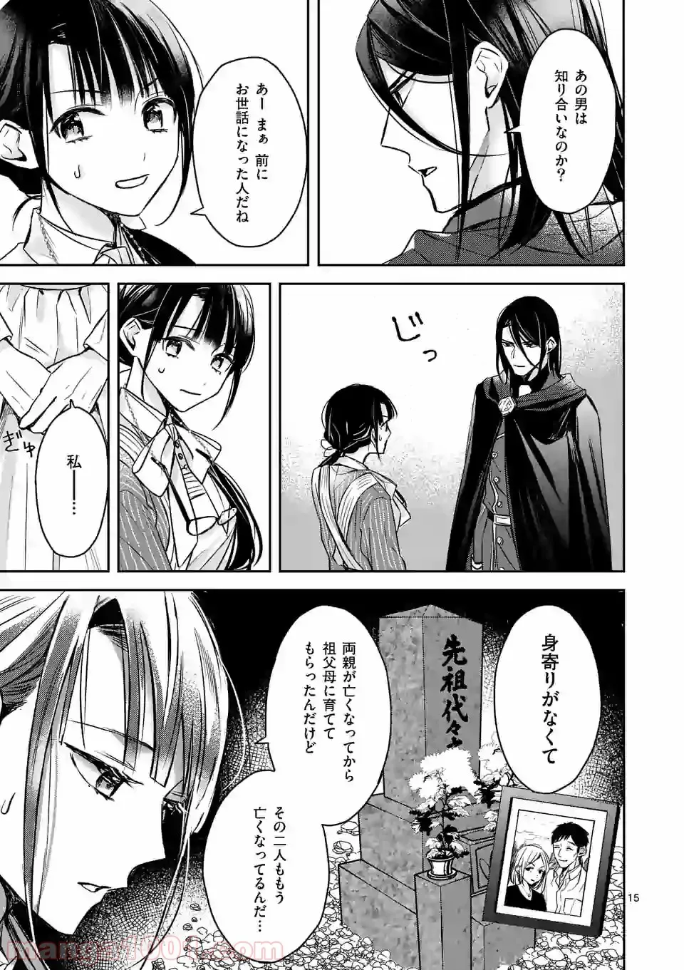 異世界に救世主として喚ばれましたが、アラサーには無理なので、ひっそりブックカフェ始めました。 第6.2話 - Trang 3