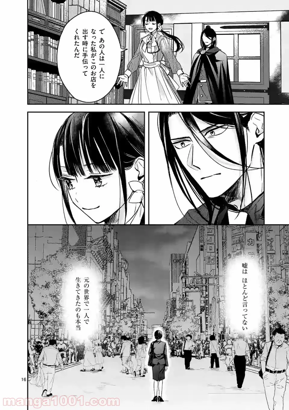 異世界に救世主として喚ばれましたが、アラサーには無理なので、ひっそりブックカフェ始めました。 第6.2話 - Trang 4