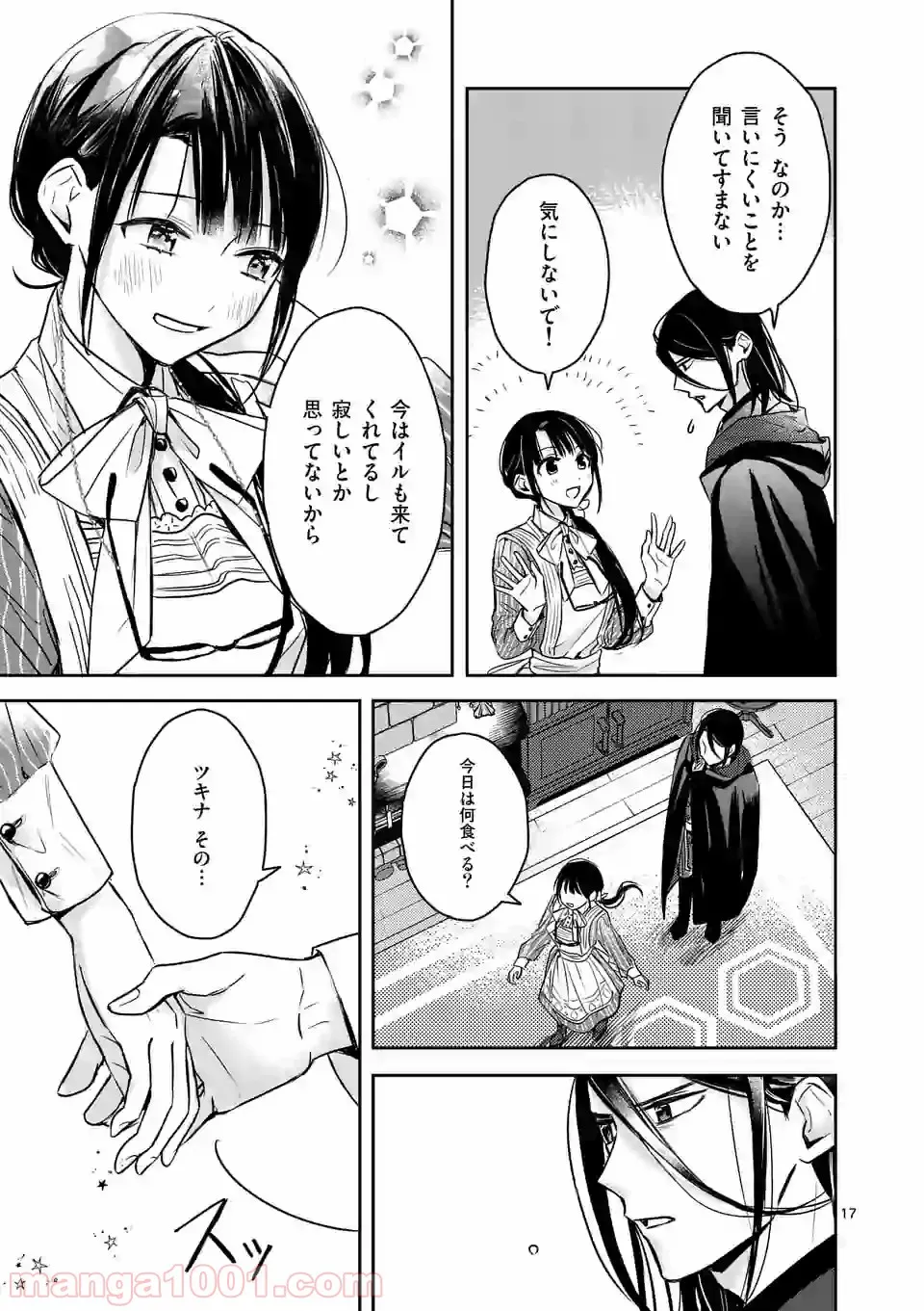 異世界に救世主として喚ばれましたが、アラサーには無理なので、ひっそりブックカフェ始めました。 第6.2話 - Trang 5