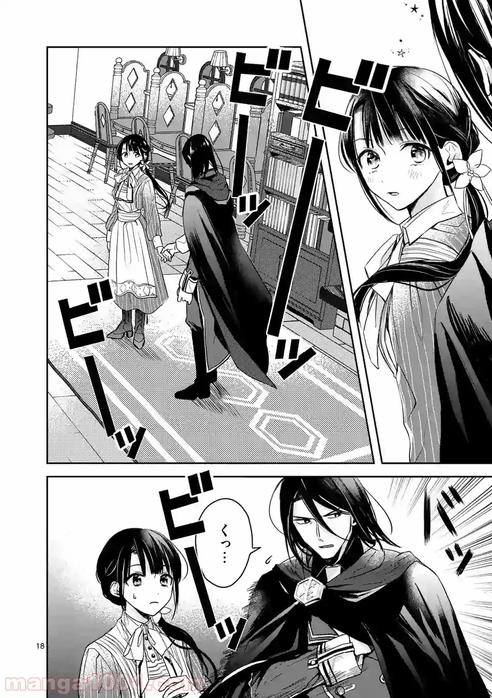 異世界に救世主として喚ばれましたが、アラサーには無理なので、ひっそりブックカフェ始めました。 第6.2話 - Trang 6