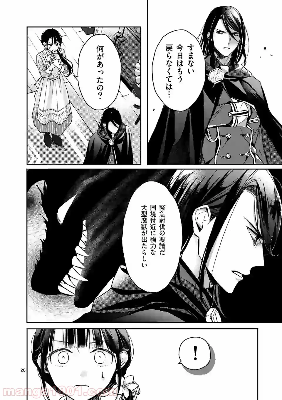 異世界に救世主として喚ばれましたが、アラサーには無理なので、ひっそりブックカフェ始めました。 第6.2話 - Trang 8