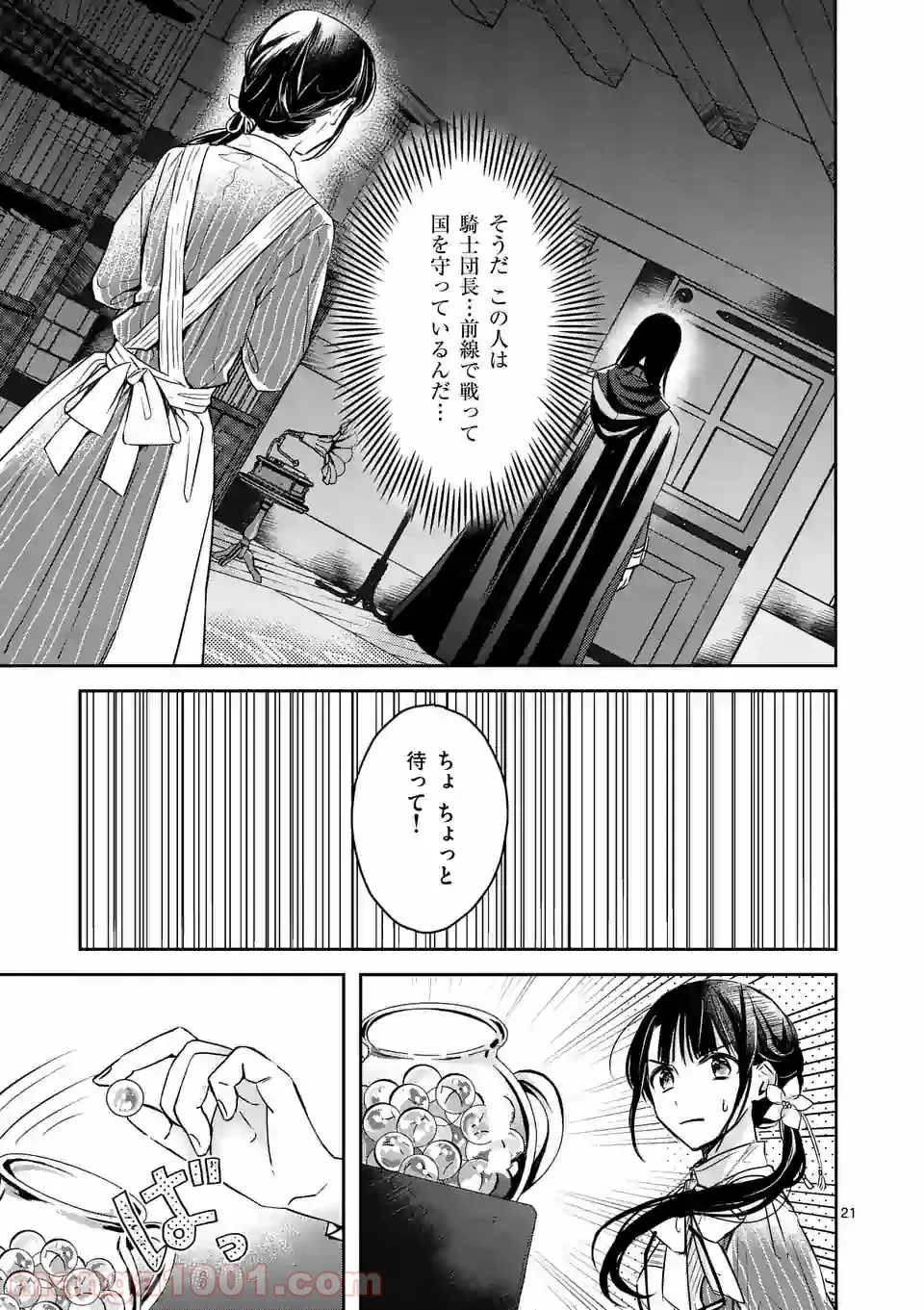 異世界に救世主として喚ばれましたが、アラサーには無理なので、ひっそりブックカフェ始めました。 第6.2話 - Trang 9