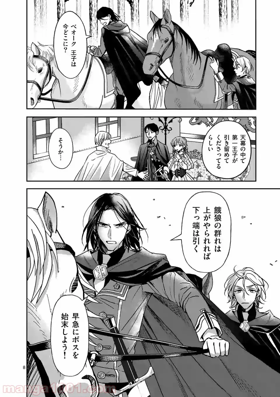 異世界に救世主として喚ばれましたが、アラサーには無理なので、ひっそりブックカフェ始めました。 第7.1話 - Trang 11