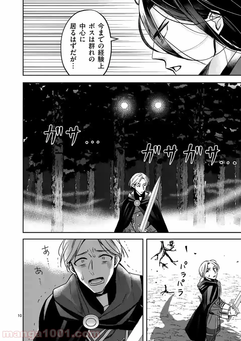 異世界に救世主として喚ばれましたが、アラサーには無理なので、ひっそりブックカフェ始めました。 第7.1話 - Trang 13