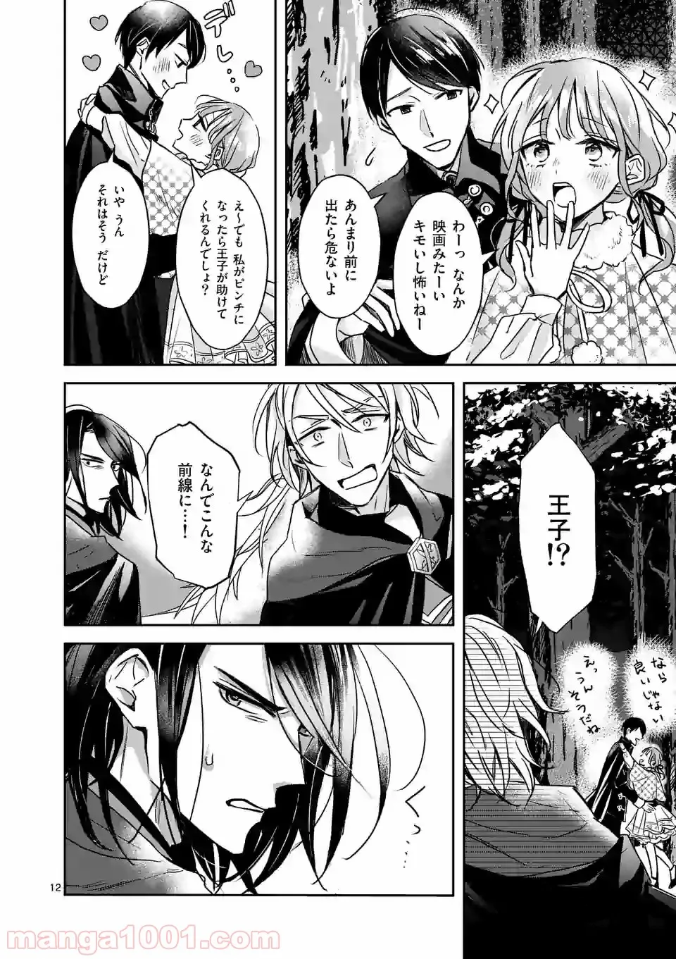 異世界に救世主として喚ばれましたが、アラサーには無理なので、ひっそりブックカフェ始めました。 第7.1話 - Trang 15