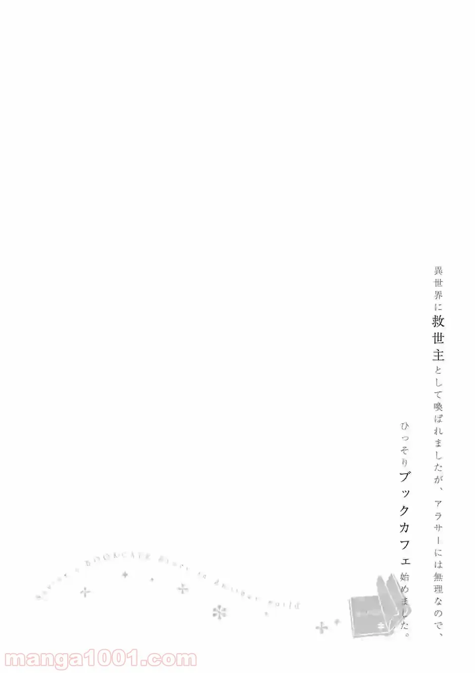 異世界に救世主として喚ばれましたが、アラサーには無理なので、ひっそりブックカフェ始めました。 第7.1話 - Trang 3