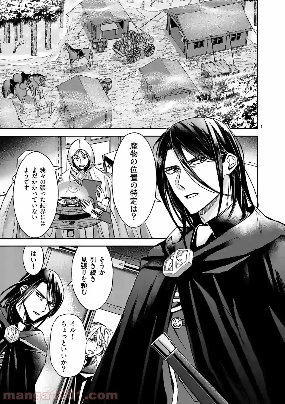 異世界に救世主として喚ばれましたが、アラサーには無理なので、ひっそりブックカフェ始めました。 第7.1話 - Trang 4
