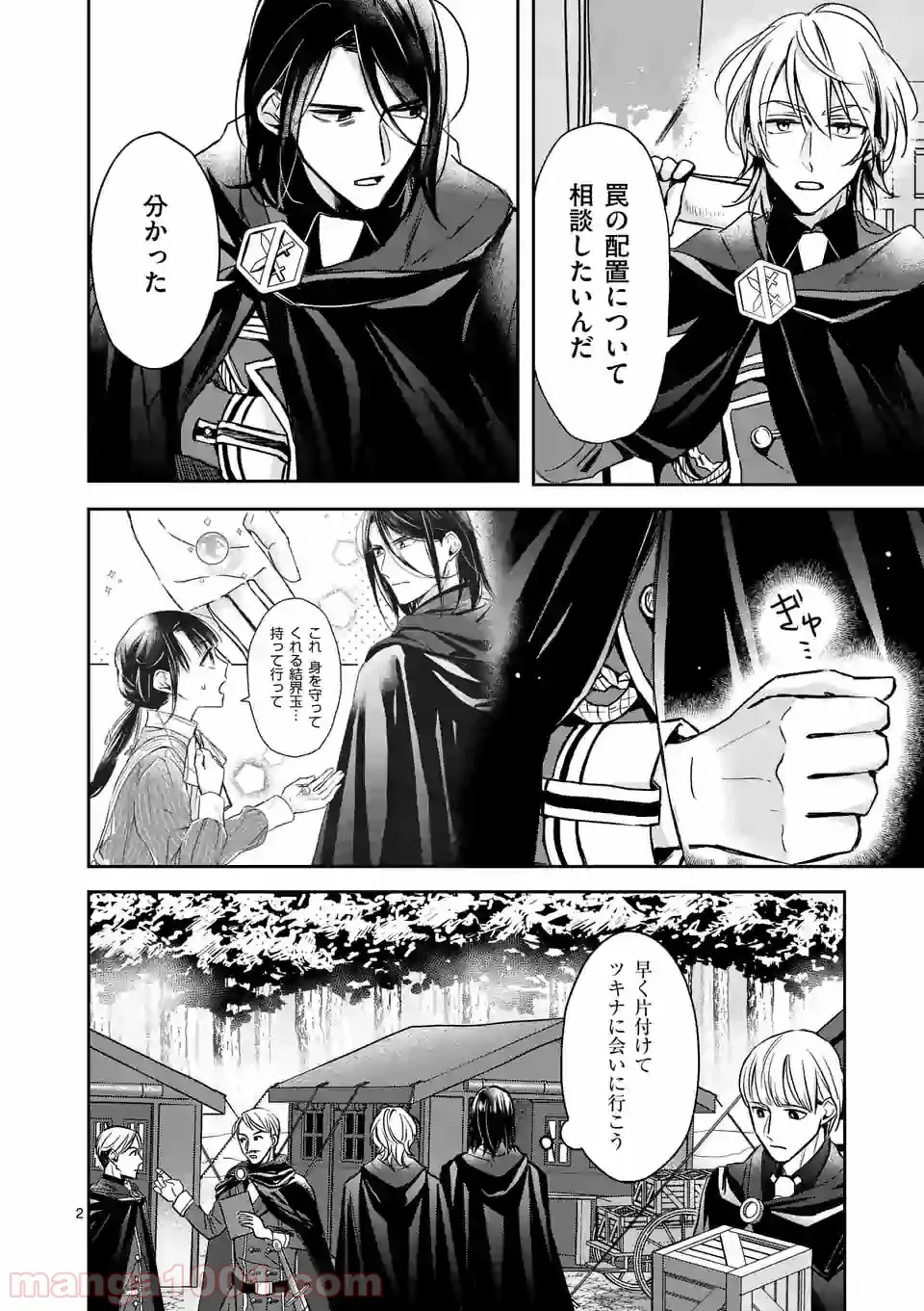 異世界に救世主として喚ばれましたが、アラサーには無理なので、ひっそりブックカフェ始めました。 第7.1話 - Trang 5