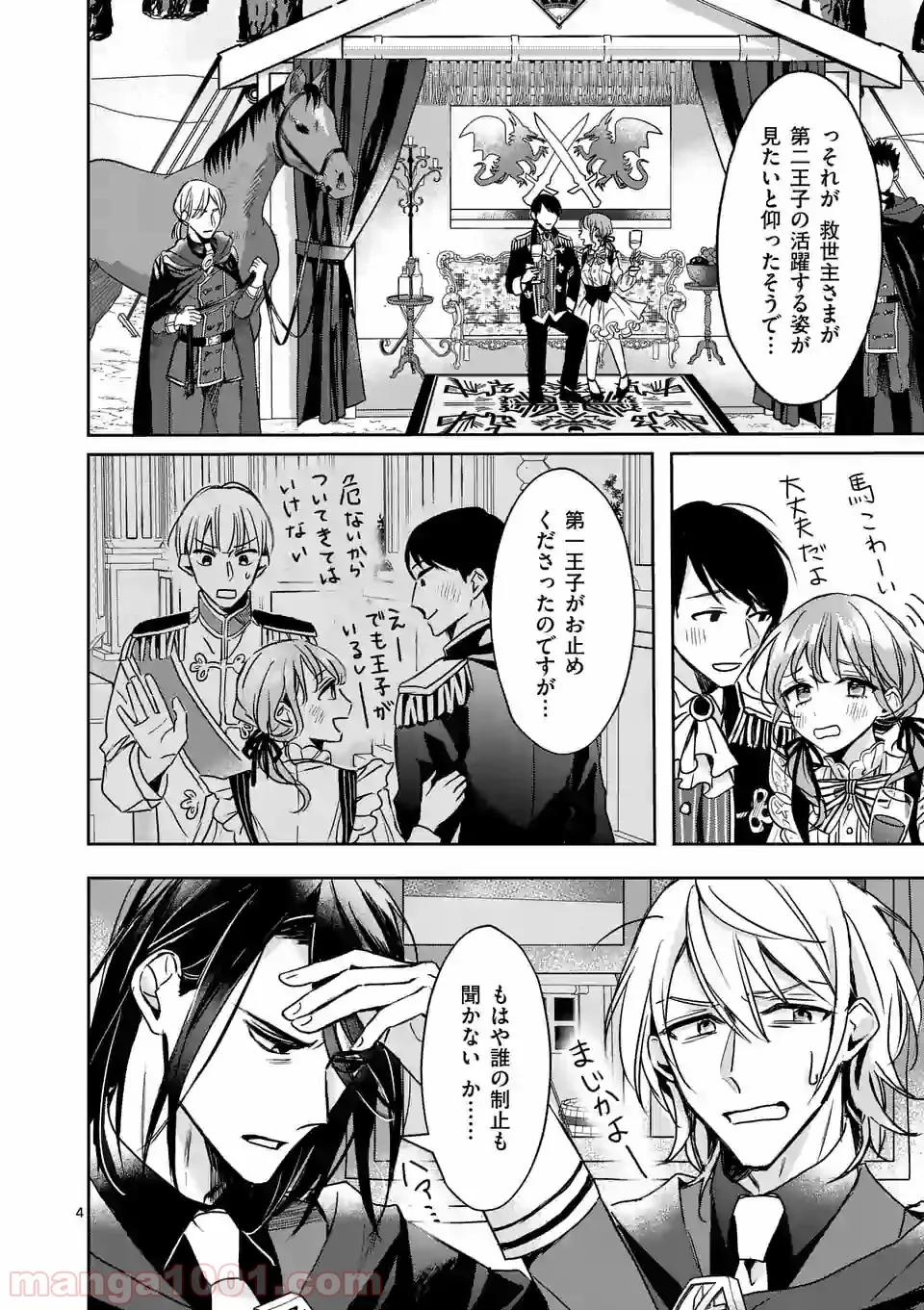 異世界に救世主として喚ばれましたが、アラサーには無理なので、ひっそりブックカフェ始めました。 第7.1話 - Trang 7