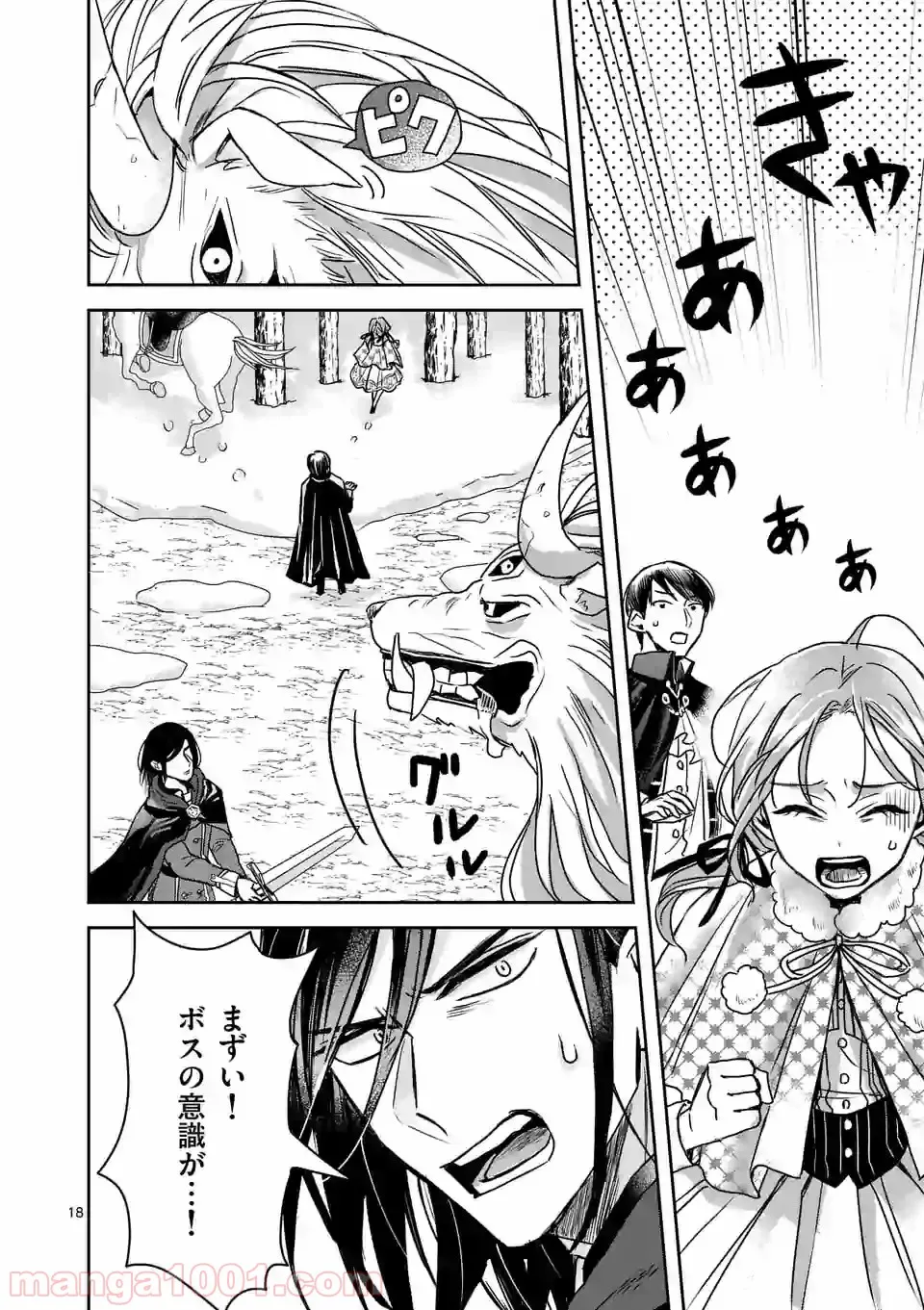 異世界に救世主として喚ばれましたが、アラサーには無理なので、ひっそりブックカフェ始めました。 第7.2話 - Trang 6