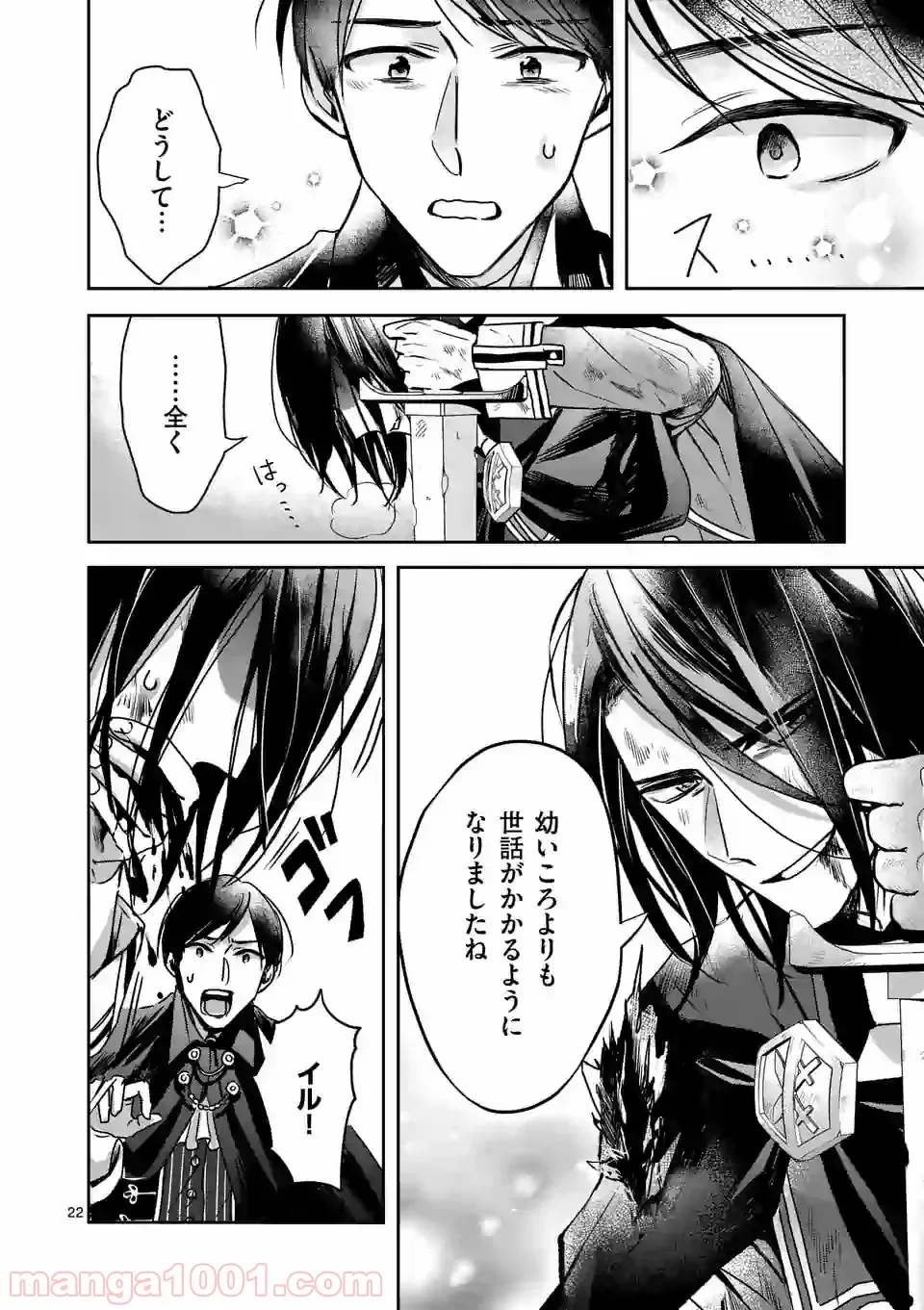 異世界に救世主として喚ばれましたが、アラサーには無理なので、ひっそりブックカフェ始めました。 第7.2話 - Trang 10