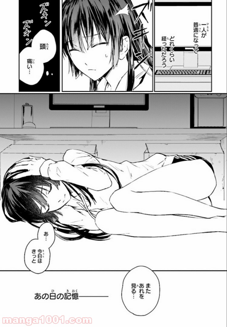 桜の森の鬼暗らし 第1.2話 - Trang 1