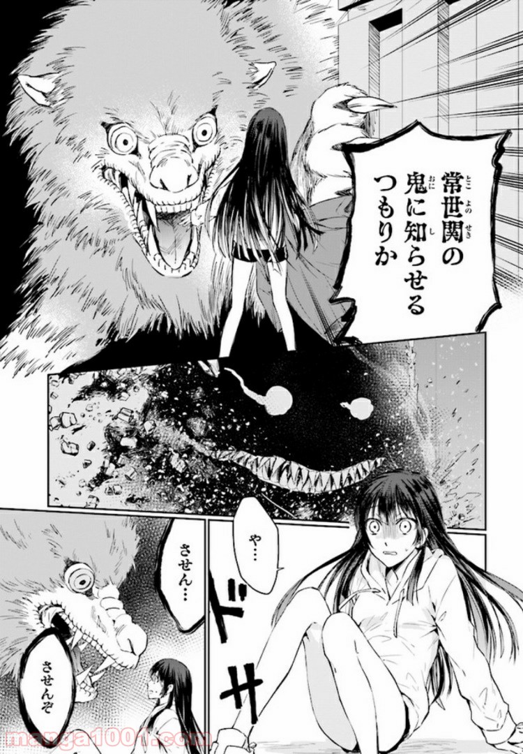 桜の森の鬼暗らし 第1.2話 - Trang 11