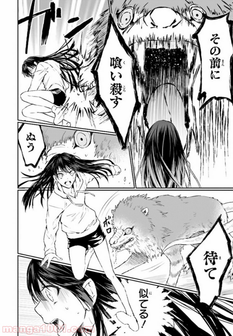 桜の森の鬼暗らし 第1.2話 - Trang 12