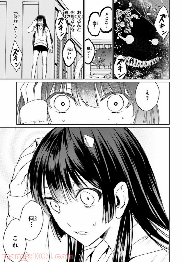 桜の森の鬼暗らし 第1.2話 - Trang 13