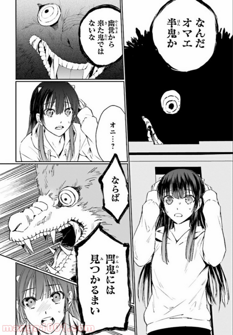 桜の森の鬼暗らし 第1.2話 - Trang 14