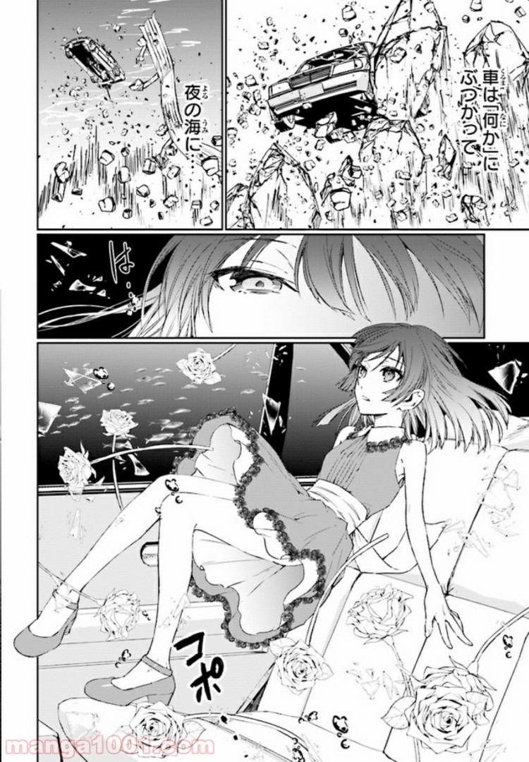 桜の森の鬼暗らし 第1.2話 - Trang 4