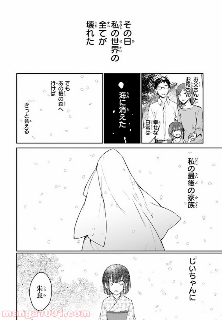 桜の森の鬼暗らし 第1.2話 - Trang 6