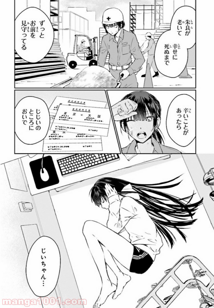桜の森の鬼暗らし 第1.2話 - Trang 8