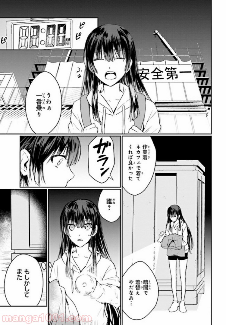 桜の森の鬼暗らし 第1.2話 - Trang 9