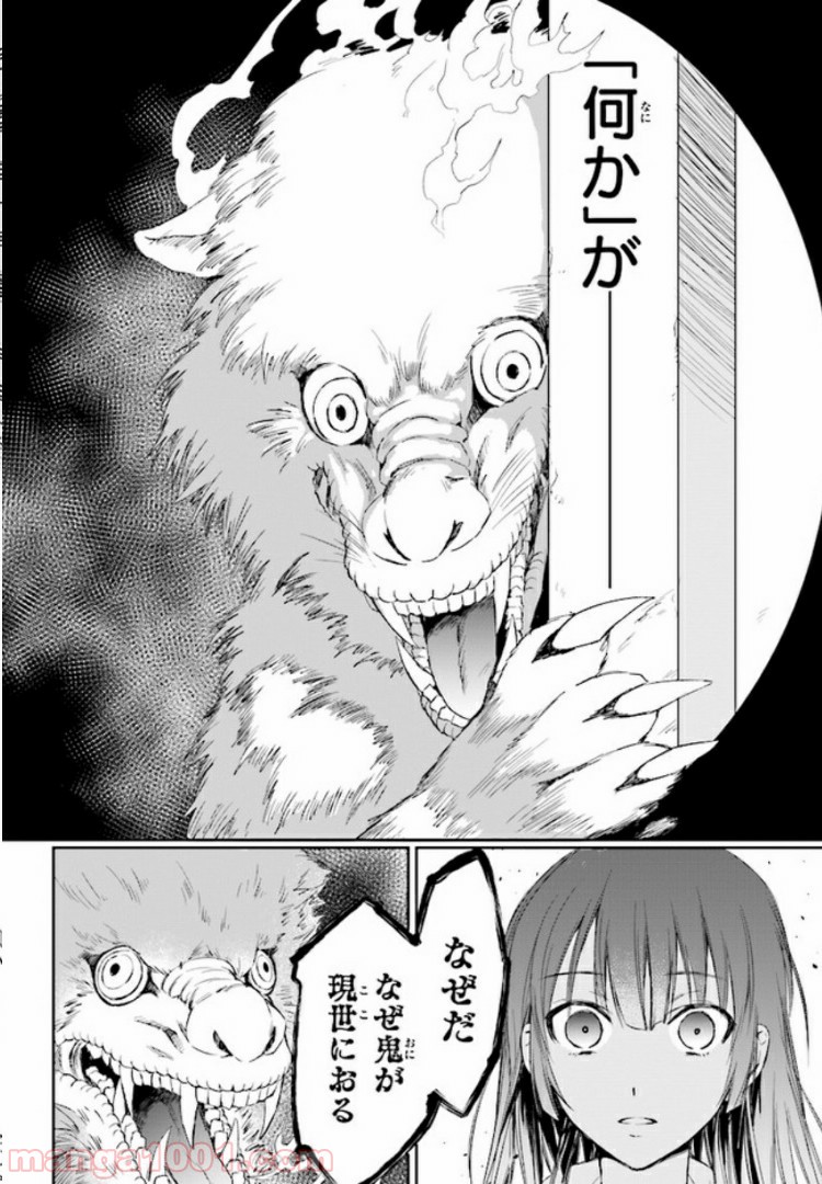 桜の森の鬼暗らし 第1.2話 - Trang 10