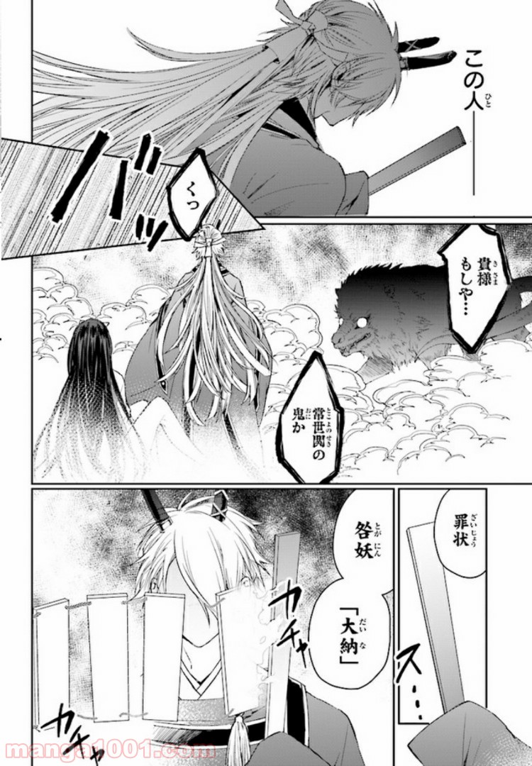 桜の森の鬼暗らし 第1.3話 - Trang 2