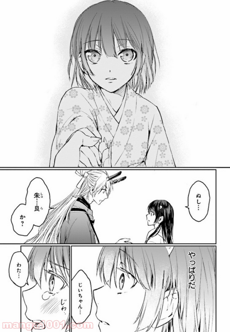 桜の森の鬼暗らし 第1.3話 - Trang 11
