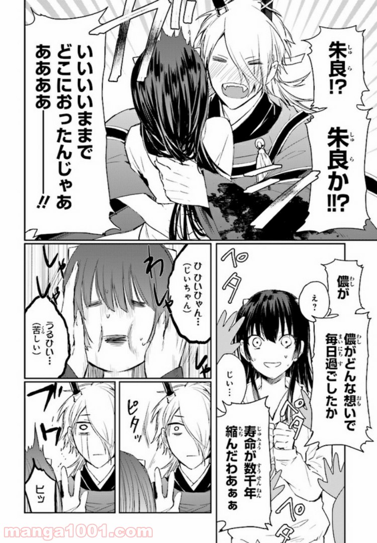 桜の森の鬼暗らし 第1.3話 - Trang 12
