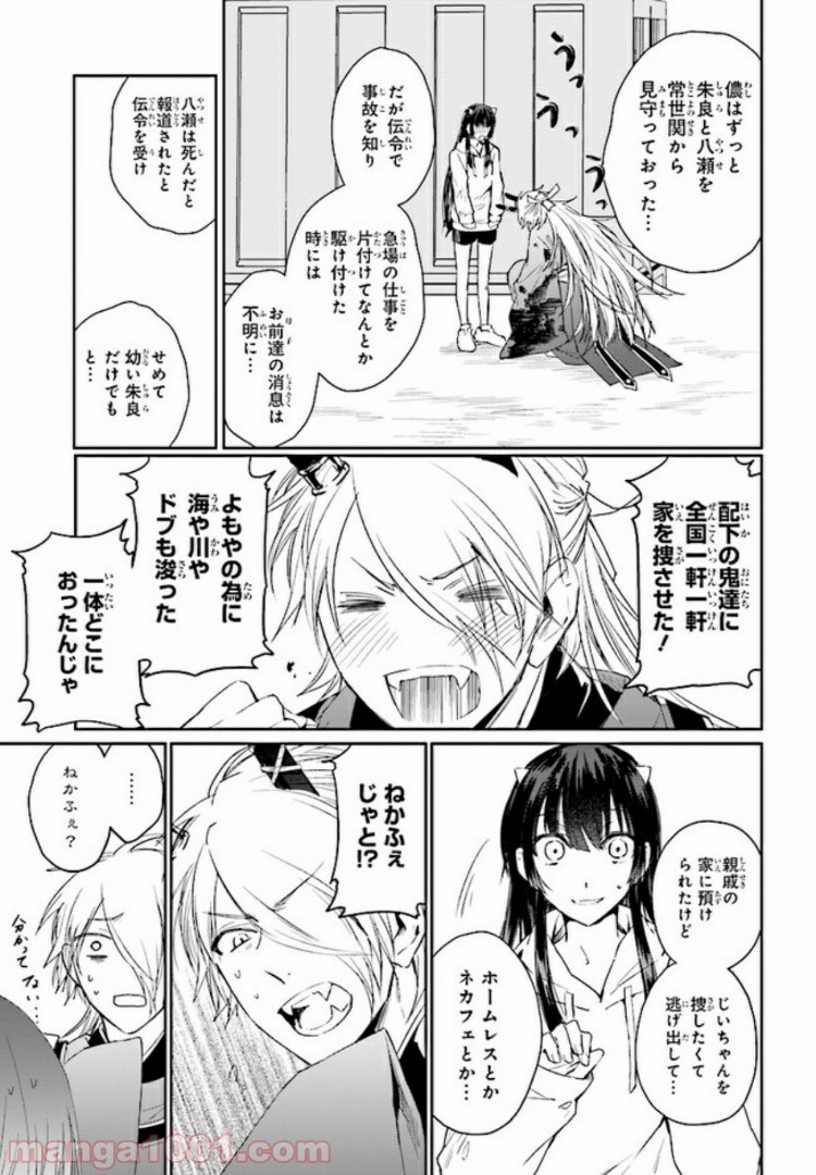桜の森の鬼暗らし 第1.3話 - Trang 13