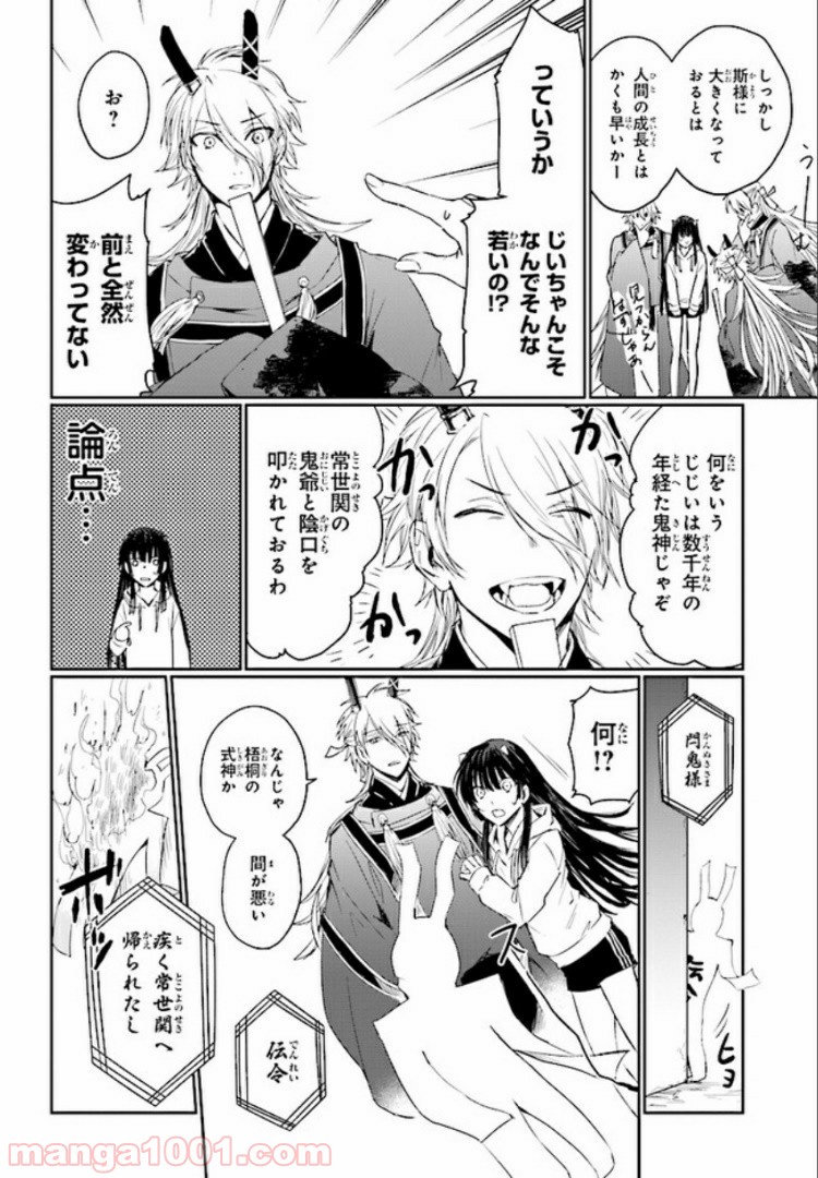 桜の森の鬼暗らし 第1.3話 - Trang 14