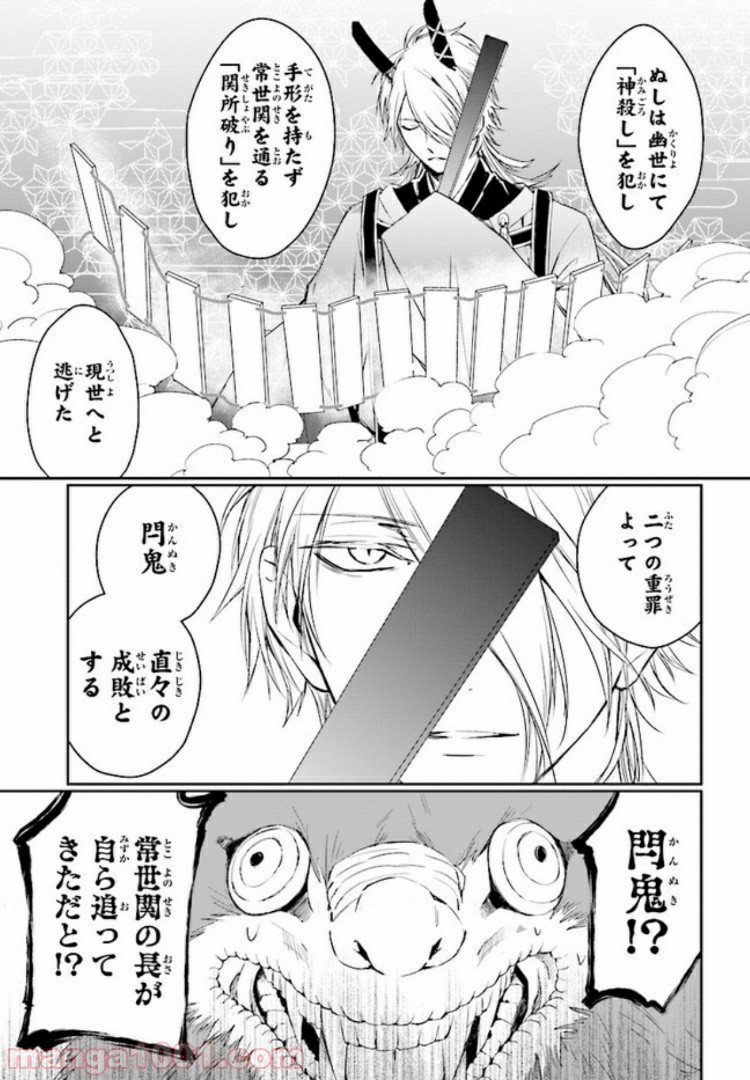 桜の森の鬼暗らし 第1.3話 - Trang 3