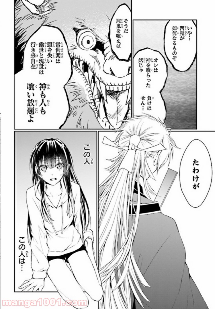 桜の森の鬼暗らし 第1.3話 - Trang 4
