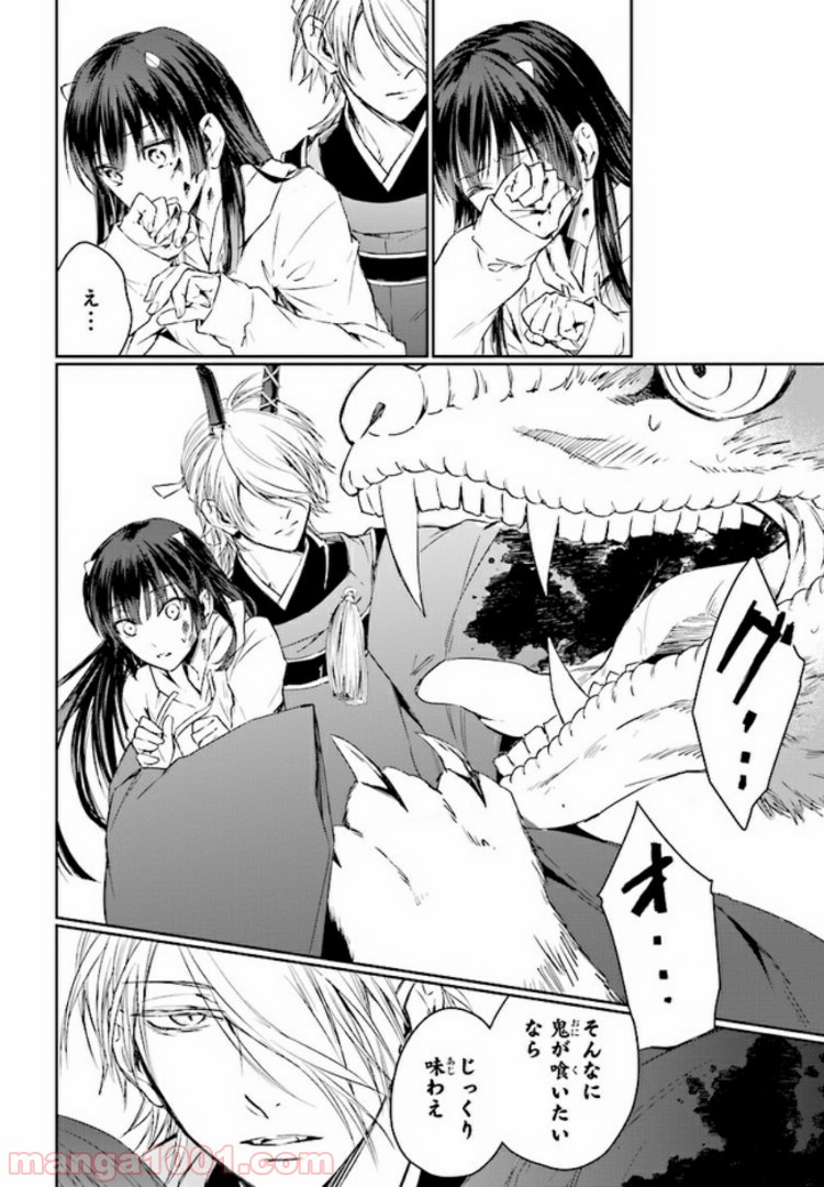 桜の森の鬼暗らし 第1.3話 - Trang 6