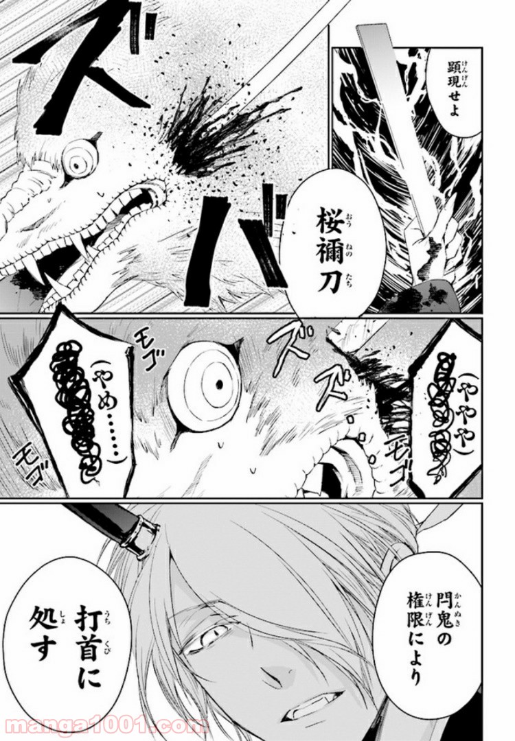 桜の森の鬼暗らし 第1.3話 - Trang 7
