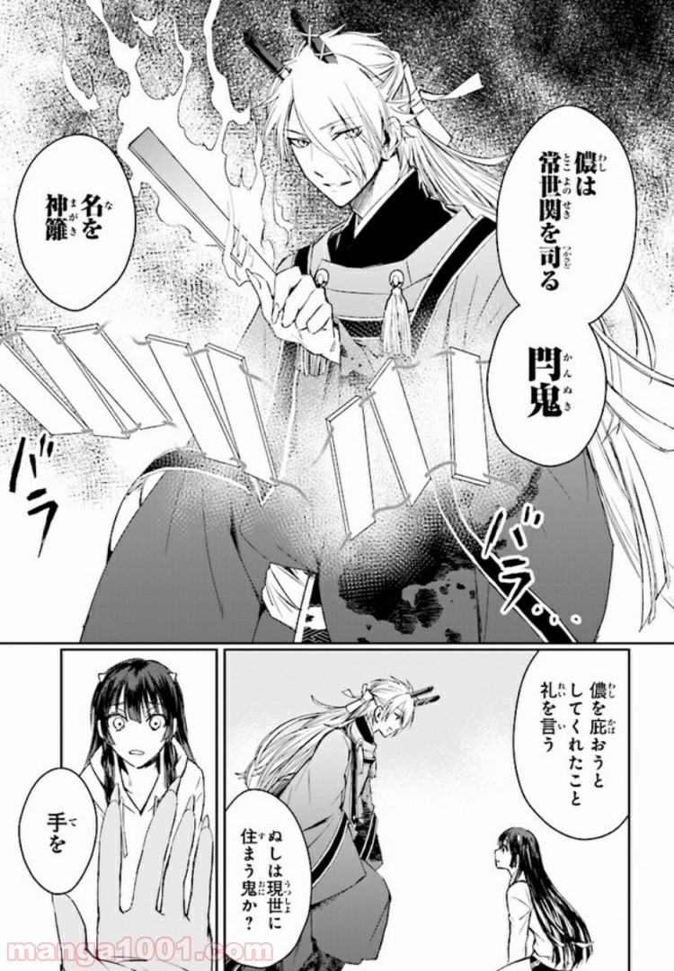 桜の森の鬼暗らし 第1.3話 - Trang 9