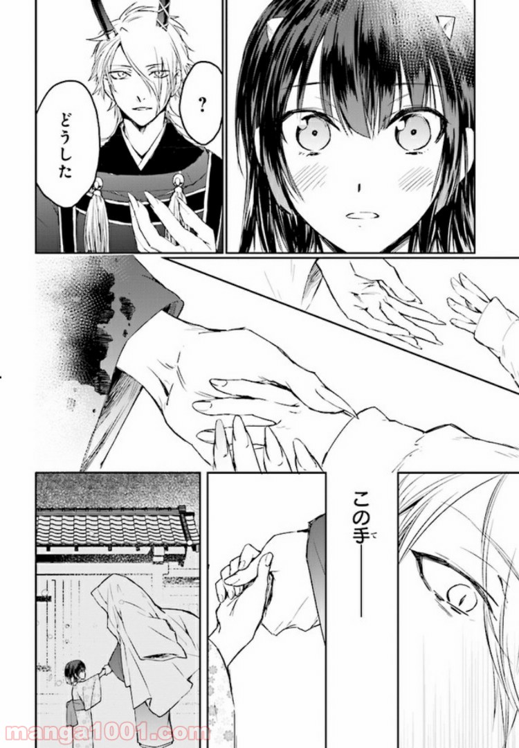 桜の森の鬼暗らし 第1.3話 - Trang 10