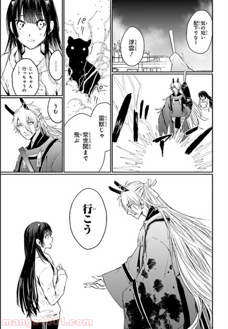 桜の森の鬼暗らし 第1.4話 - Trang 1