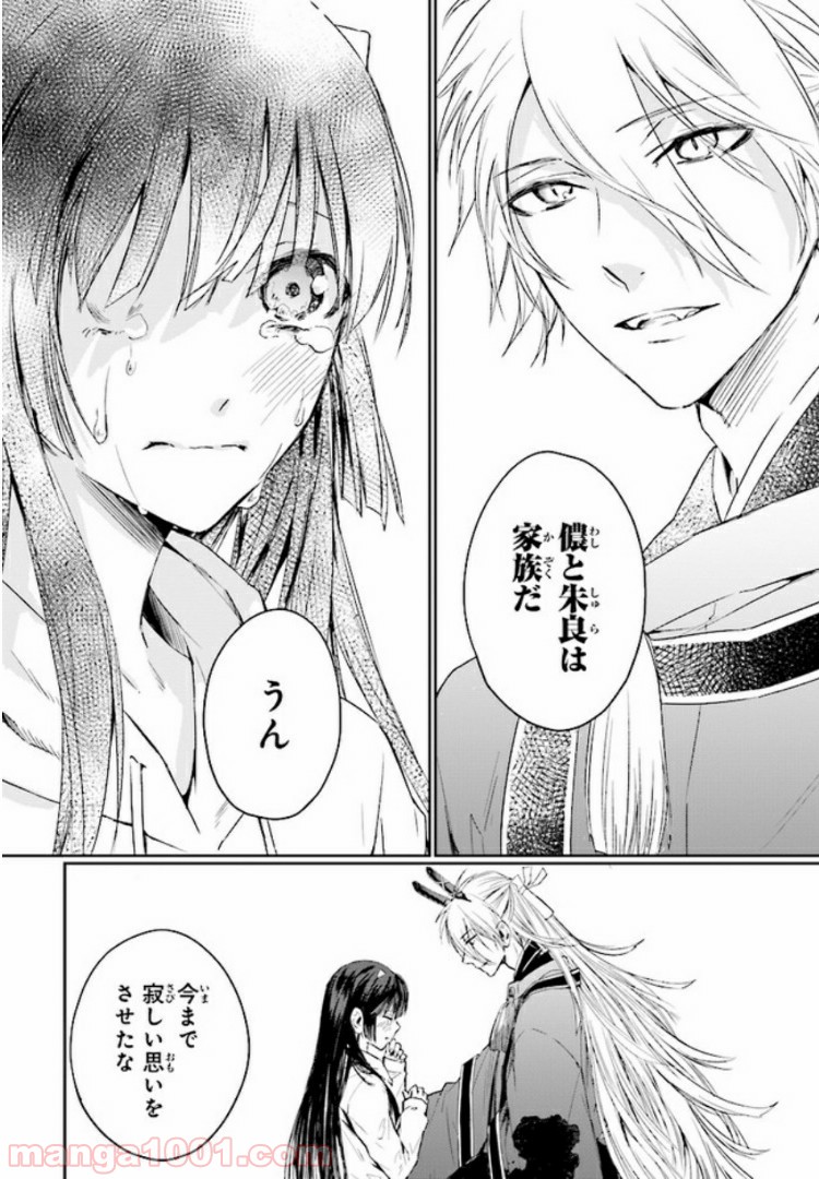 桜の森の鬼暗らし 第1.4話 - Trang 2