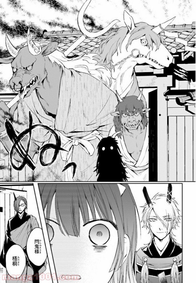 桜の森の鬼暗らし 第1.4話 - Trang 11