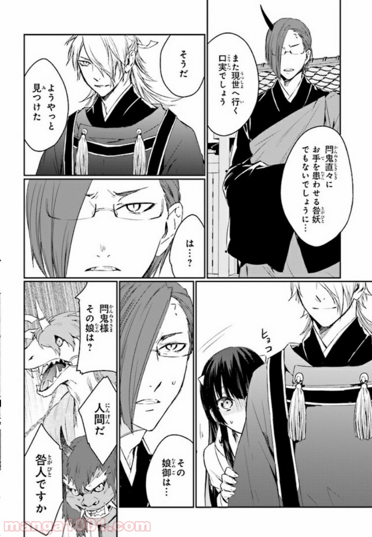 桜の森の鬼暗らし 第1.4話 - Trang 12