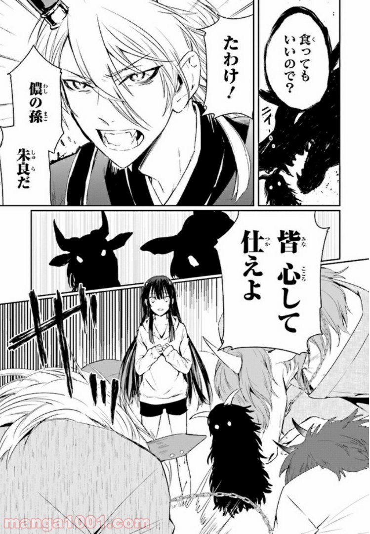 桜の森の鬼暗らし 第1.4話 - Trang 13
