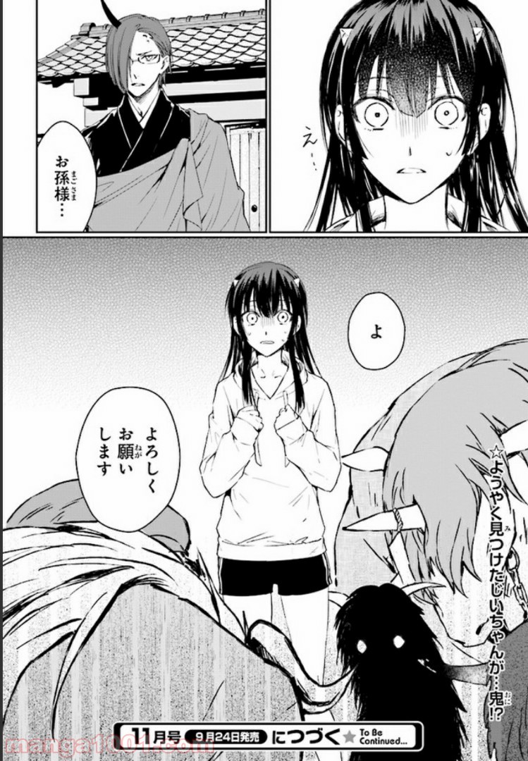 桜の森の鬼暗らし 第1.4話 - Trang 14