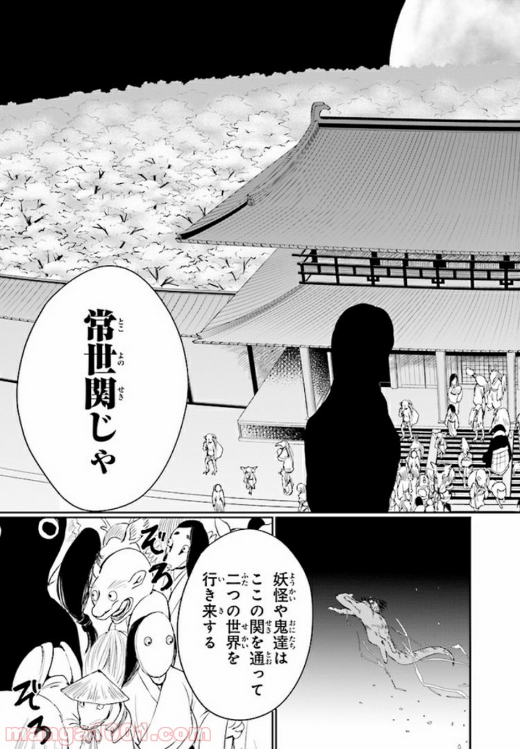 桜の森の鬼暗らし 第1.4話 - Trang 5