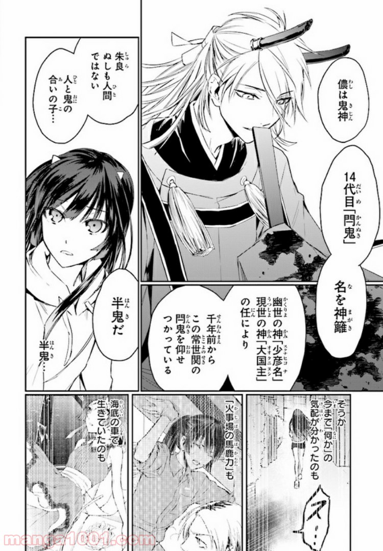 桜の森の鬼暗らし 第1.4話 - Trang 6