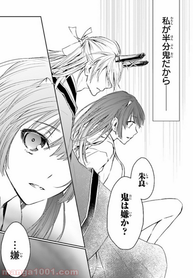 桜の森の鬼暗らし 第1.4話 - Trang 7