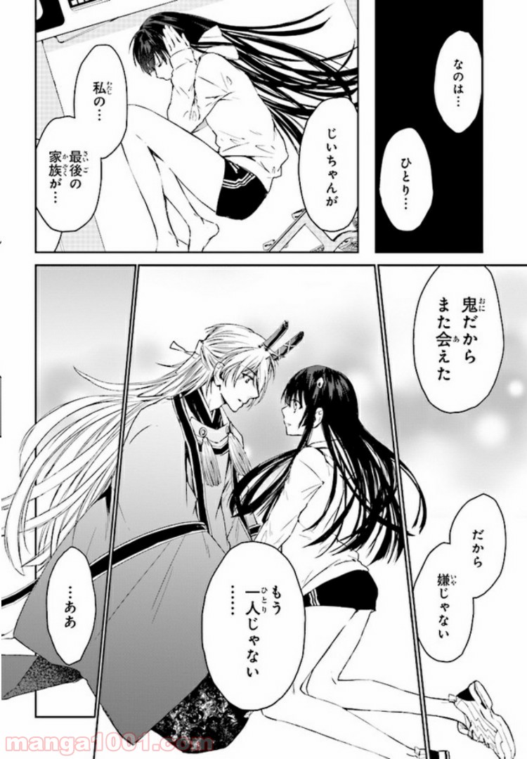 桜の森の鬼暗らし 第1.4話 - Trang 8