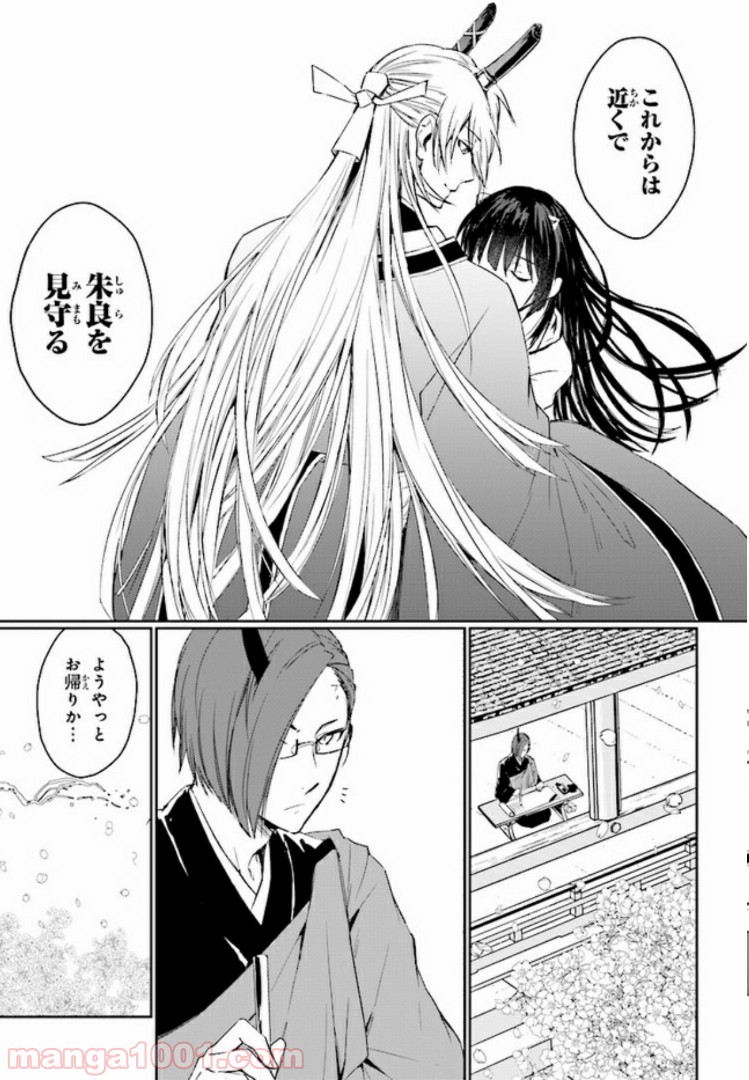 桜の森の鬼暗らし 第1.4話 - Trang 9