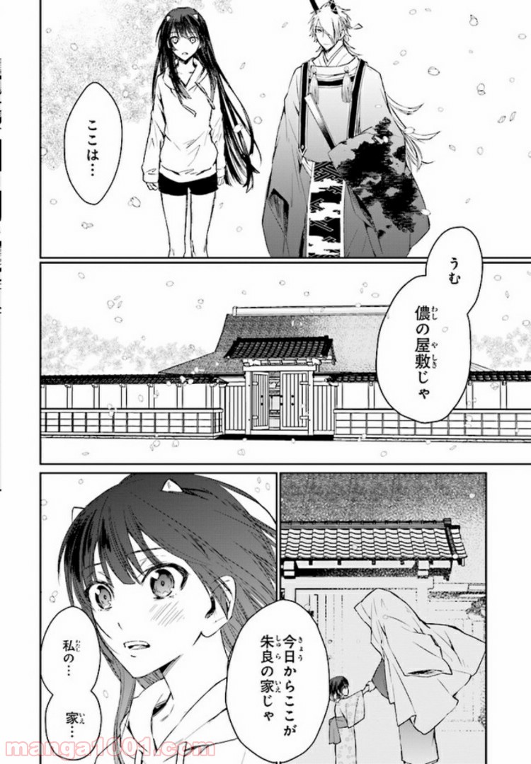 桜の森の鬼暗らし 第1.4話 - Trang 10