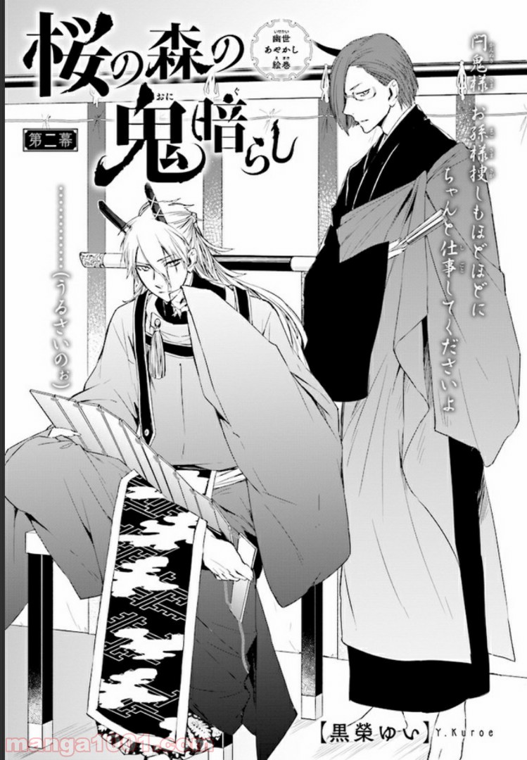 桜の森の鬼暗らし 第2.1話 - Trang 1